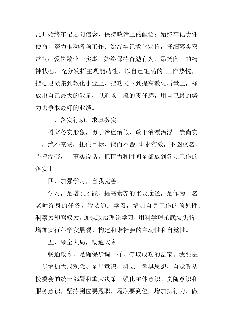 最新的学校教师理论学习心得体会精选.docx_第2页