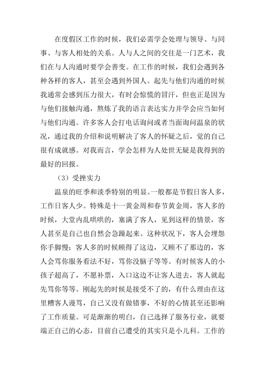 旅游办理专业实习心得体会汇编.docx_第2页