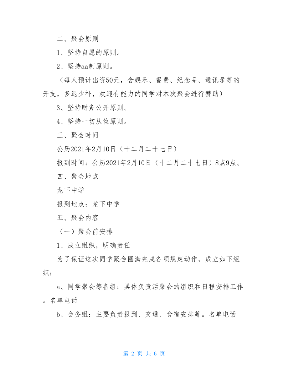 “十年情”同学聚会活动方案-十年同学聚会策划方案.doc_第2页