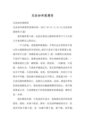 无论如何我想你汇总.docx