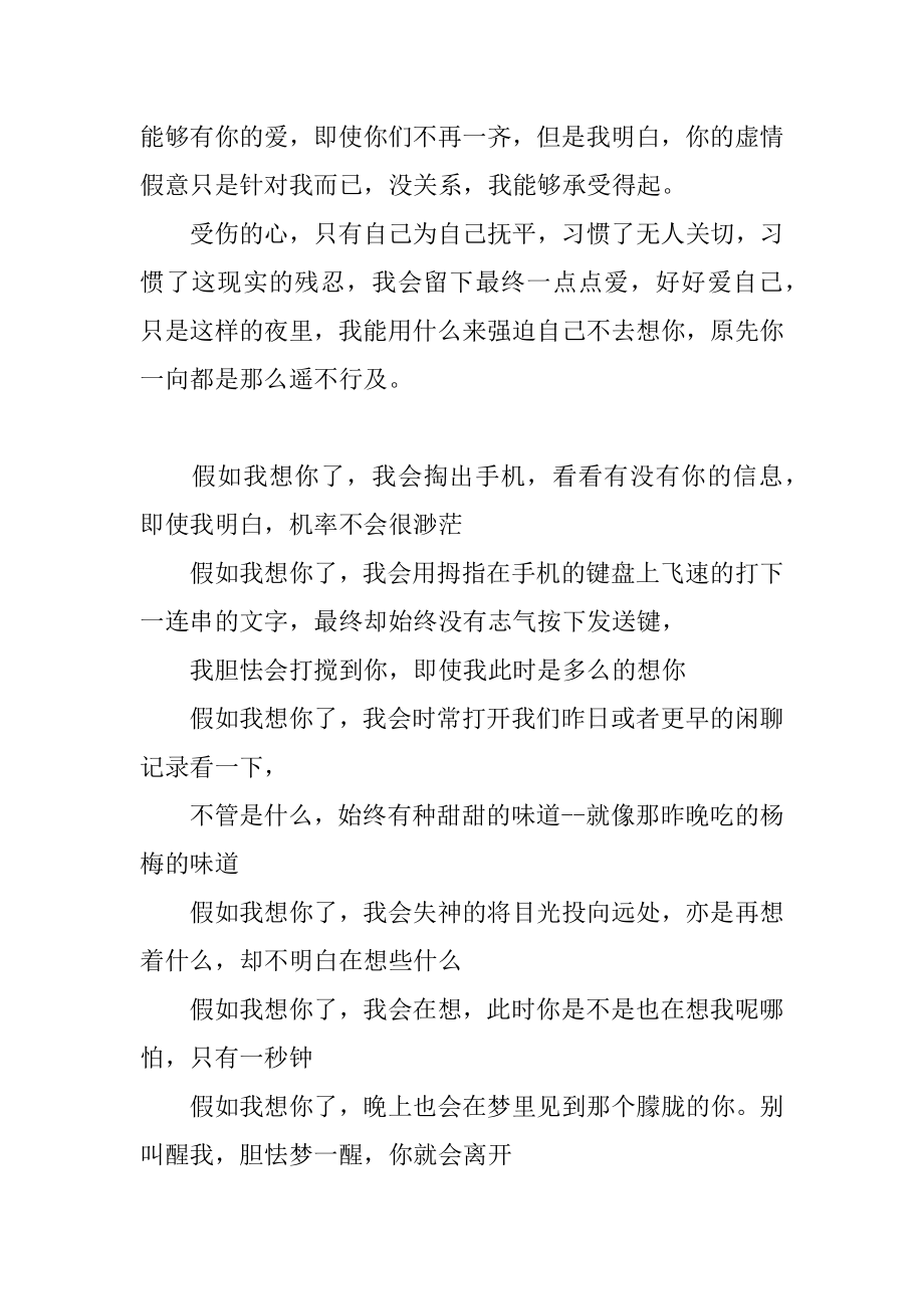 无论如何我想你汇总.docx_第2页