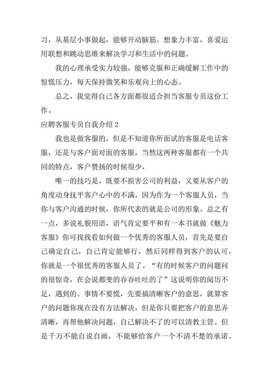 应聘客服专员自我介绍范例.docx_第2页