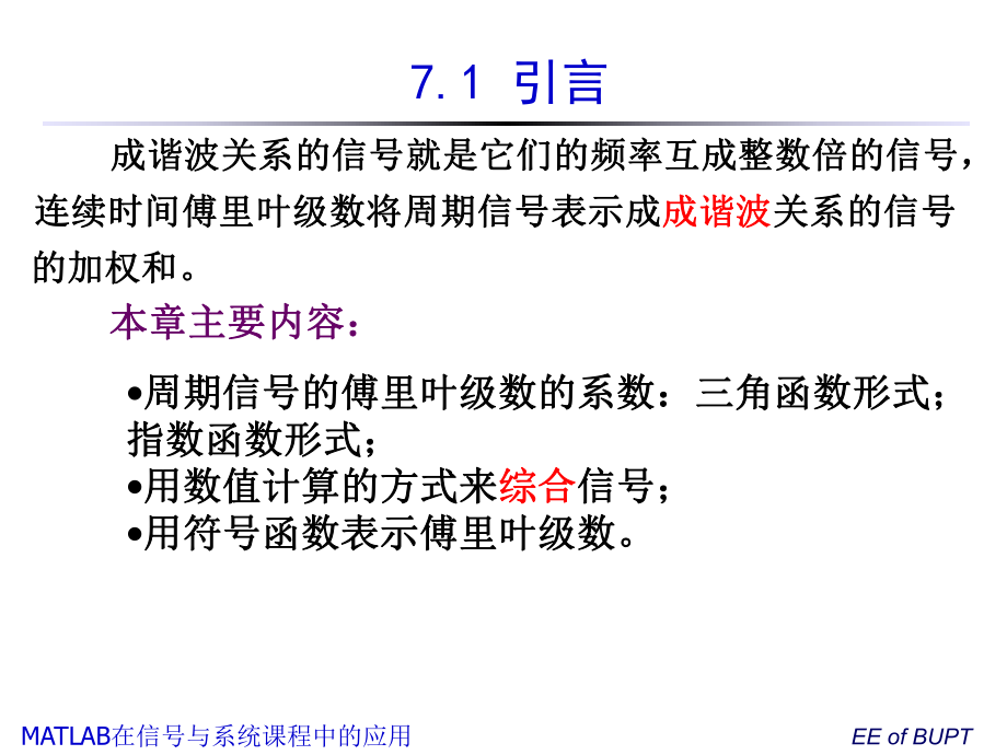 MATLAB周期信号的频谱分析.ppt_第2页