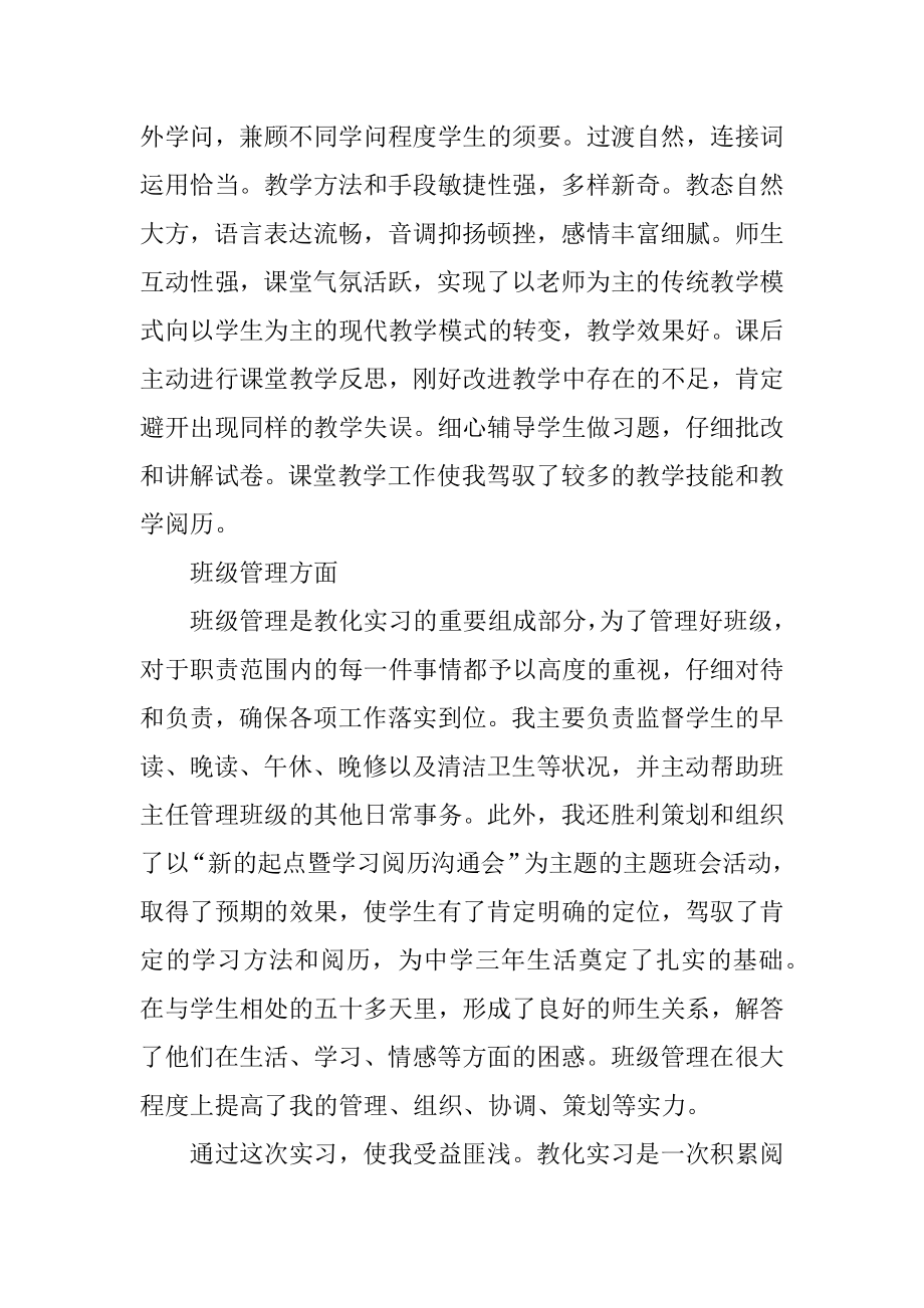 最新教育实习工作总结例文.docx_第2页