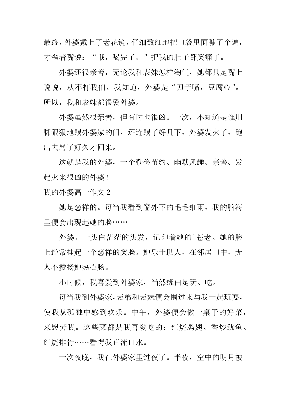 我的外婆高一作文精选.docx_第2页