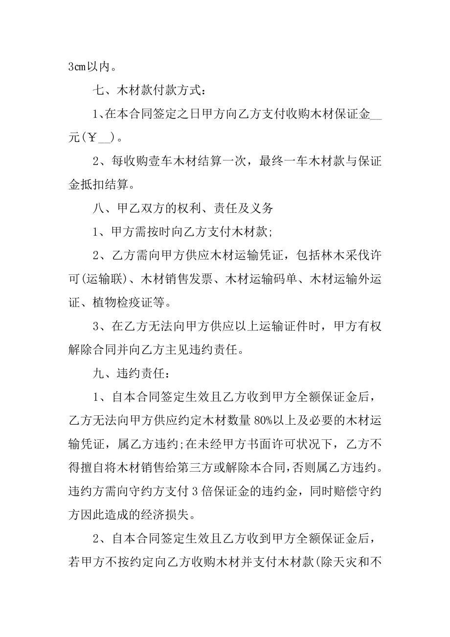 木材收购合同精选.docx_第2页