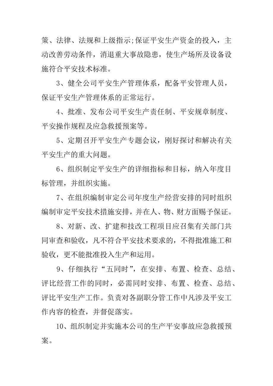 总经理安全生产工作责任书范本.docx_第2页