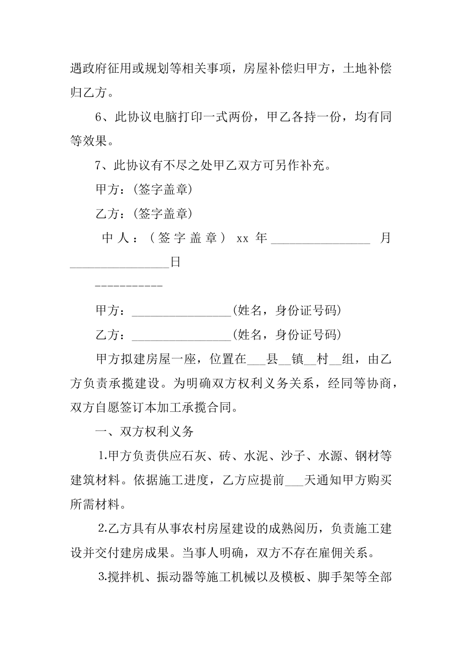 建房合作协议书汇编.docx_第2页