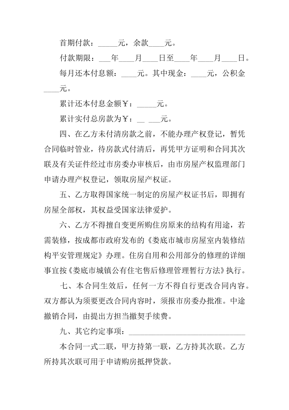 最新购房合同样本范本.docx_第2页