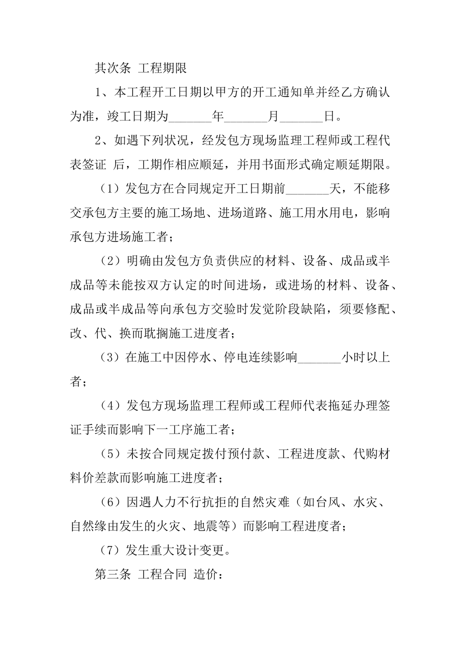 最新建设工程设计合同精编.docx_第2页