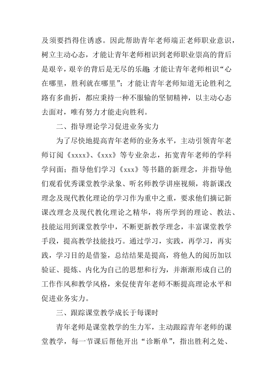 幼儿园指导青年教师工作总结汇总.docx_第2页