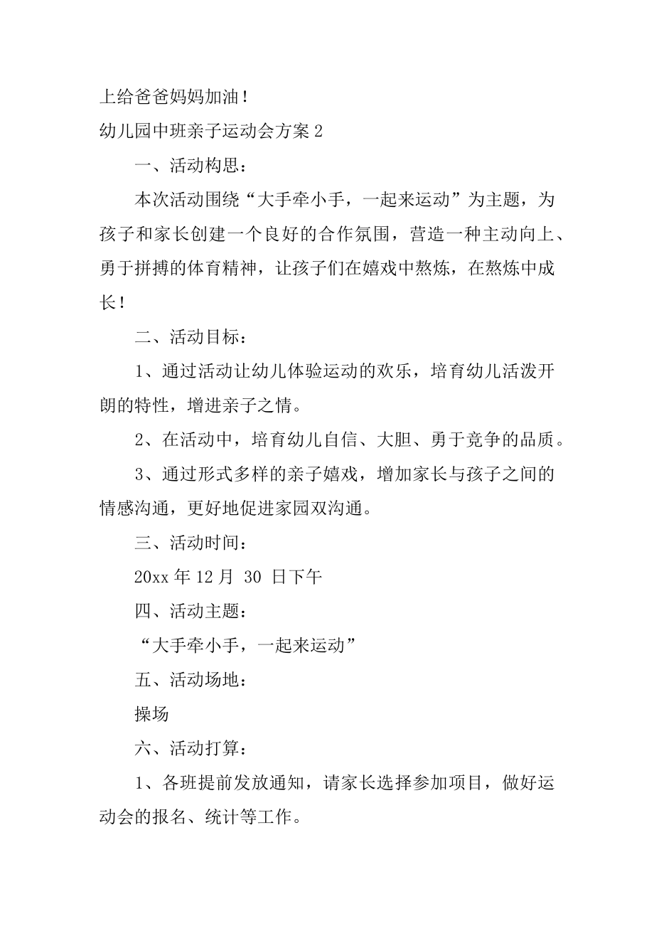 幼儿园中班亲子运动会方案精选.docx_第2页