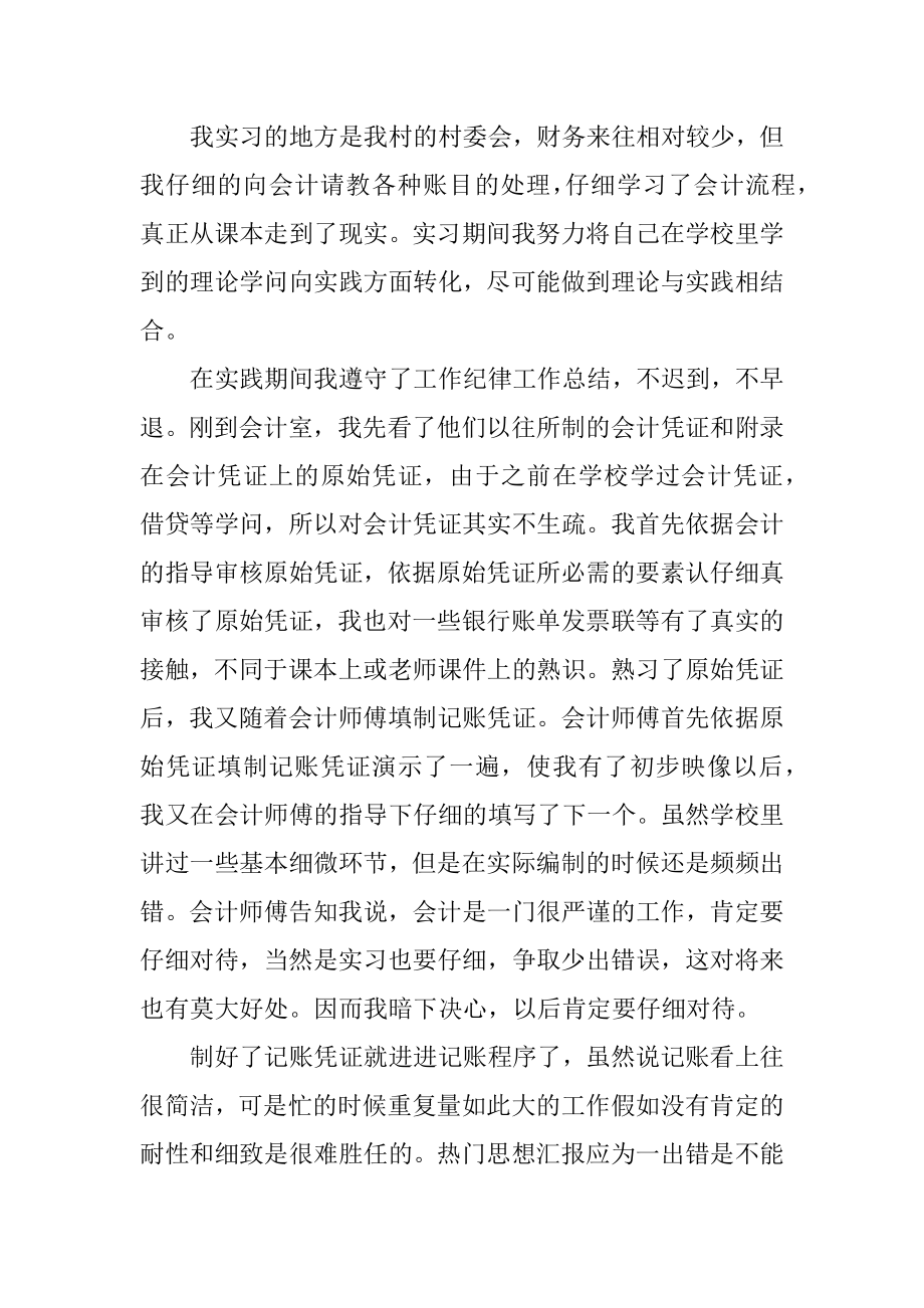 暑期社会实践的心得体会范例.docx_第2页