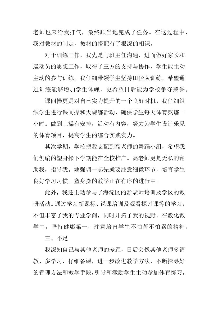 教师的转正述职报告例文.docx_第2页