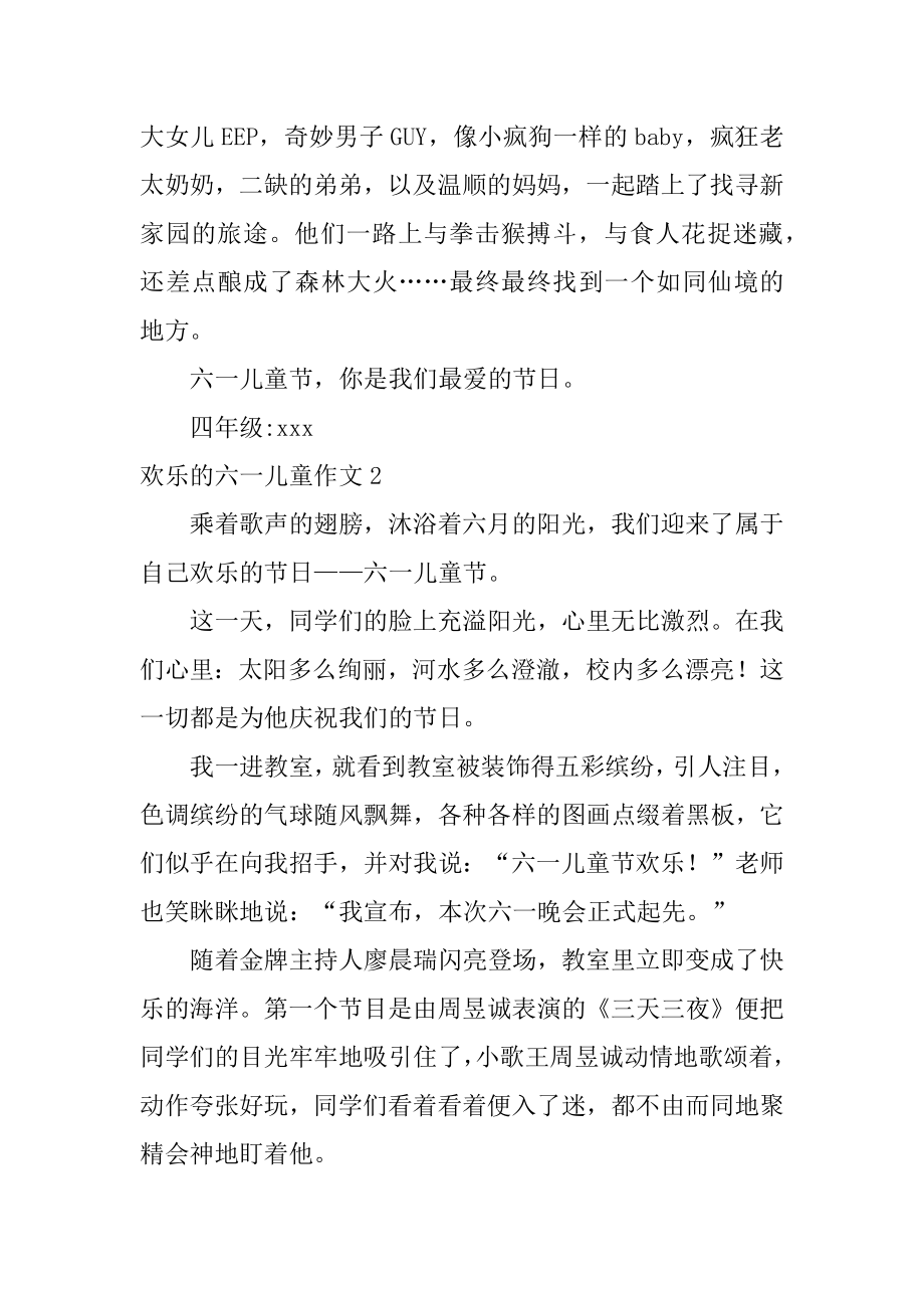 快乐的六一儿童作文例文.docx_第2页