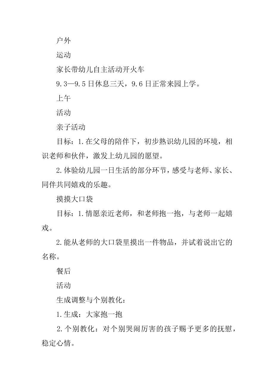 托班周计划工作计划精选.docx_第2页