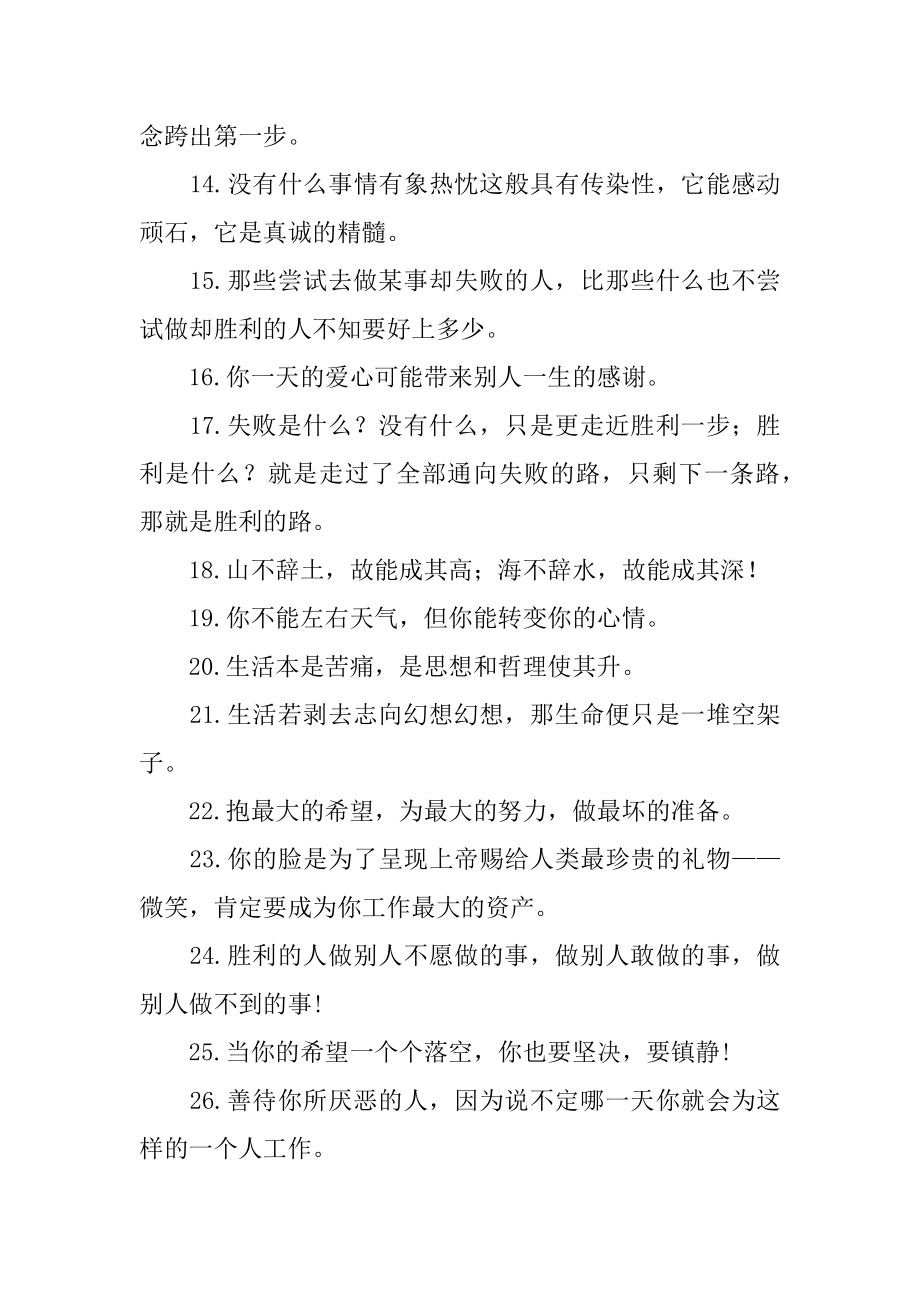 微笑生活励志名言范例.docx_第2页