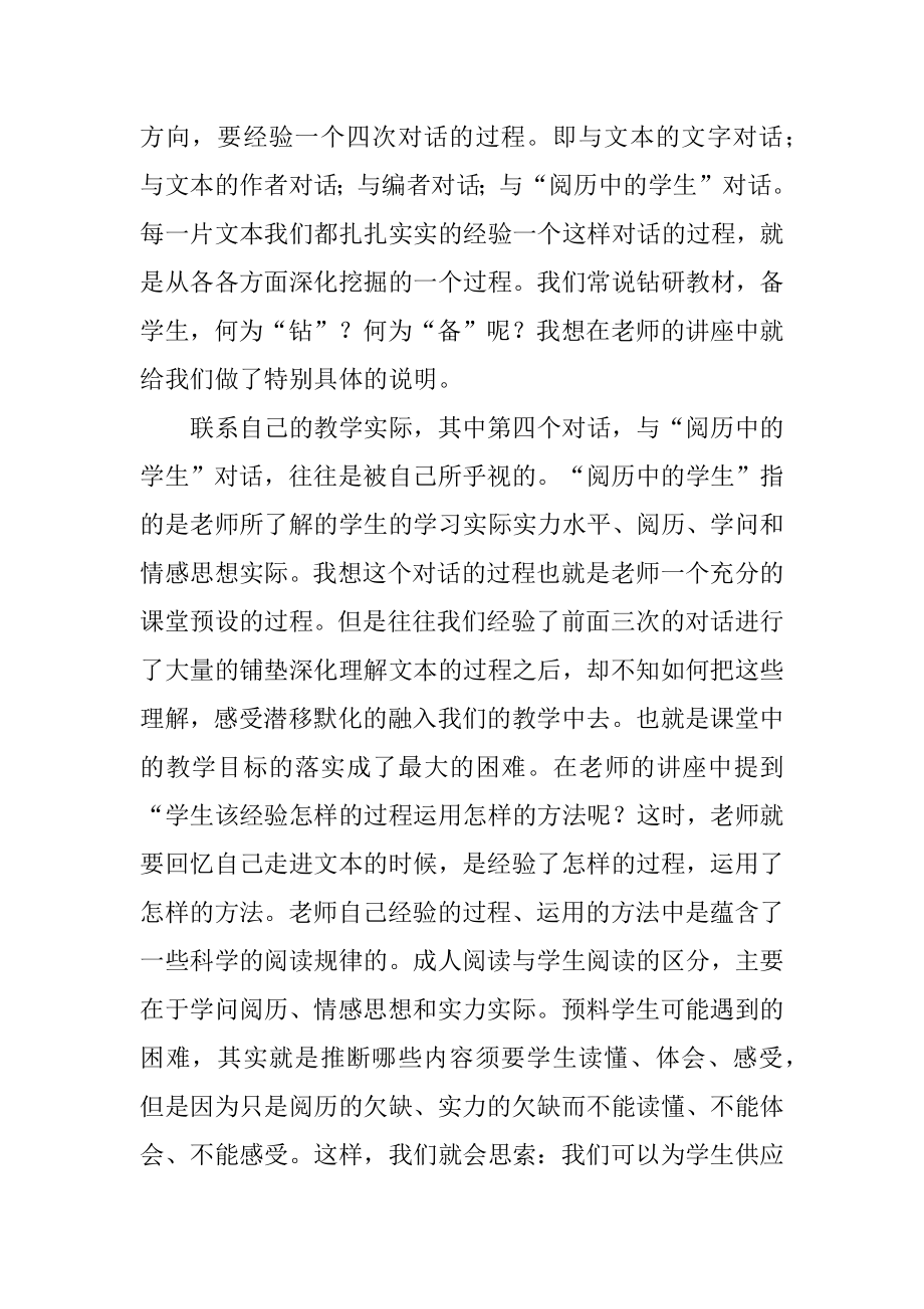 最新教师集中培训心得体会精编.docx_第2页