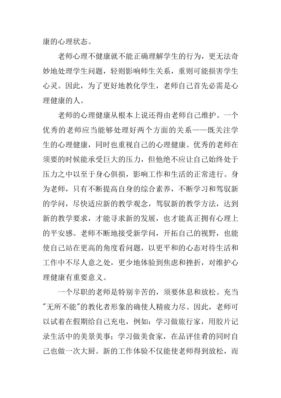 教师心理学学习心得总结优质.docx_第2页