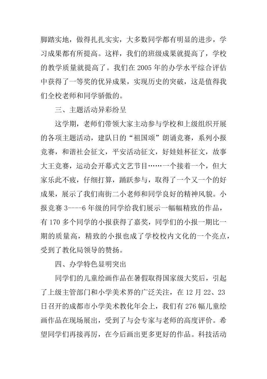 散学典礼的讲话稿范文.docx_第2页