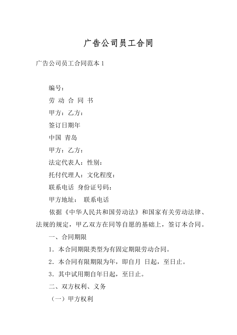 广告公司员工合同汇总.docx_第1页