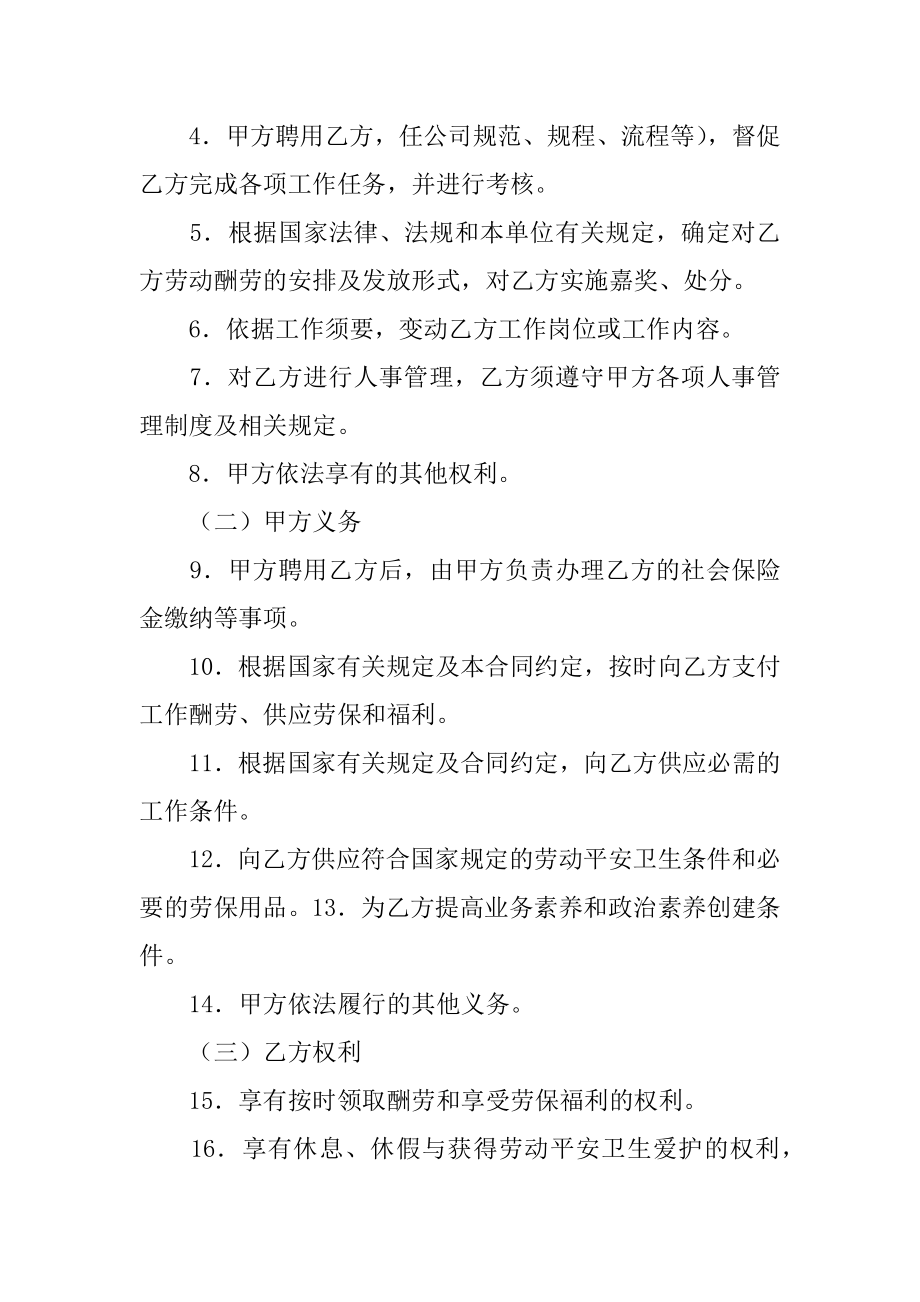 广告公司员工合同汇总.docx_第2页