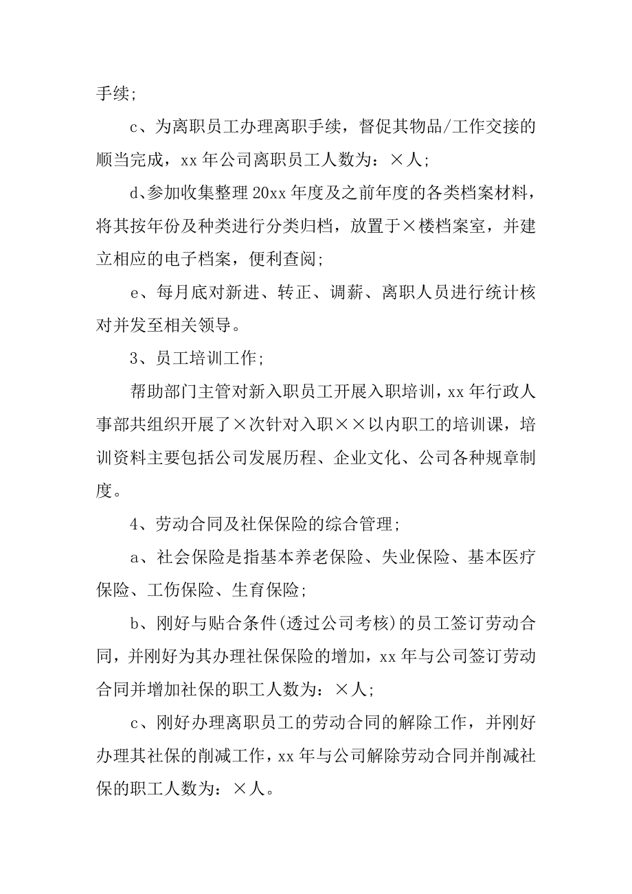 工作总结与自我评价例文.docx_第2页