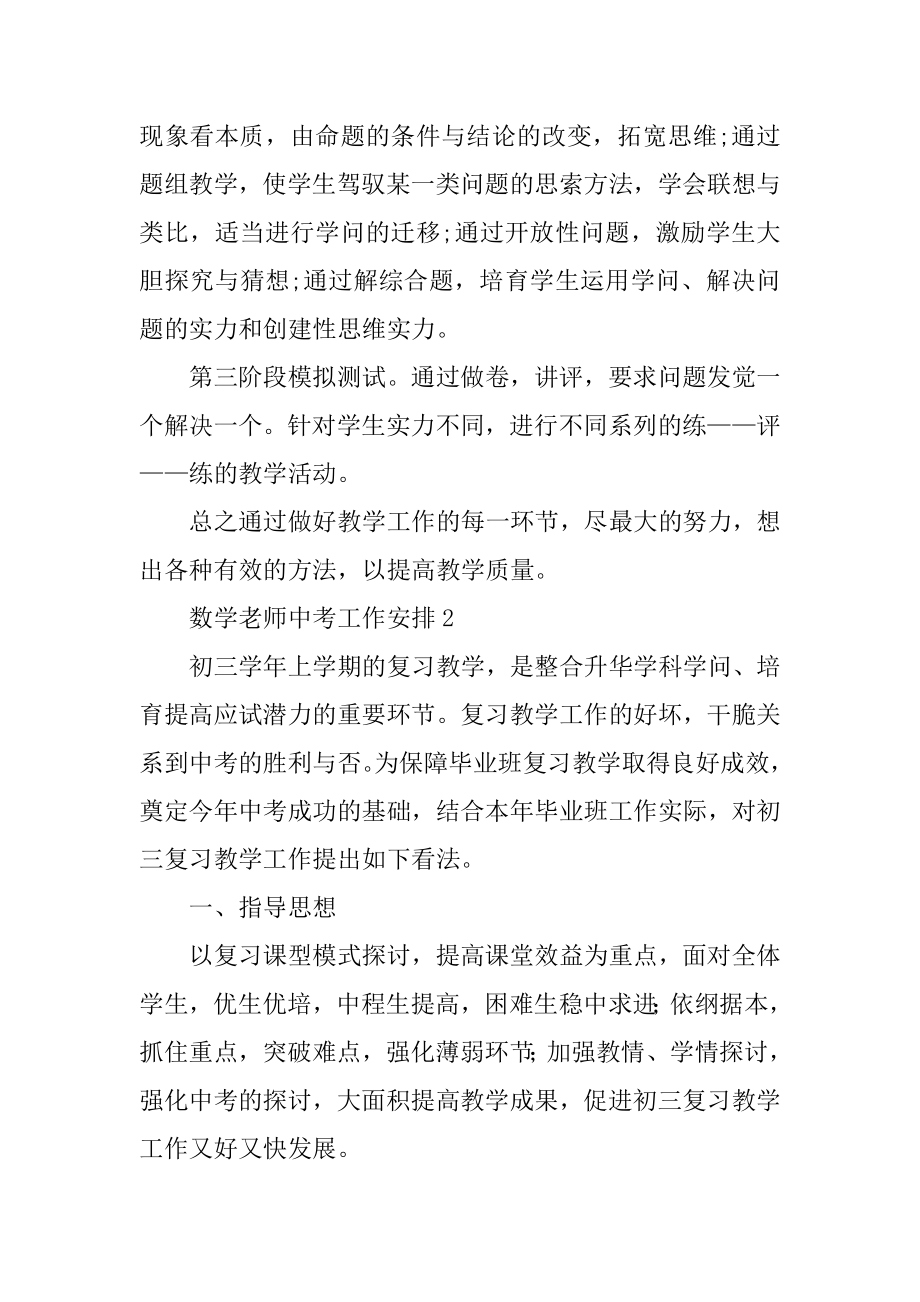 数学教师中考工作计划精编.docx_第2页