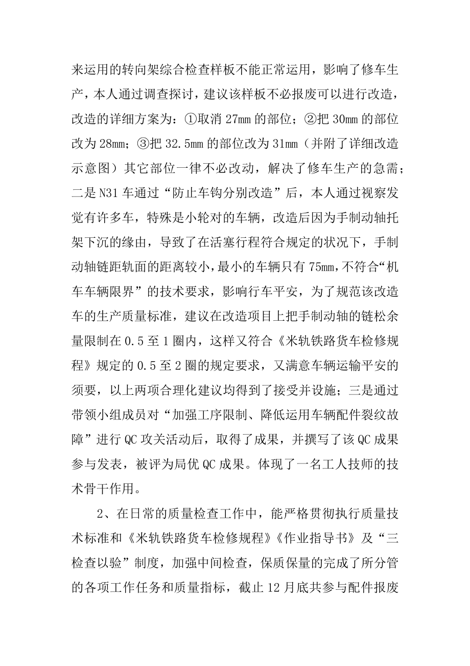 工人技师个人工作总结例文.docx_第2页