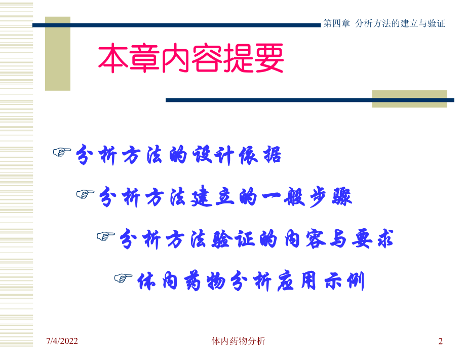 HPLC方法建立与验证.ppt_第2页