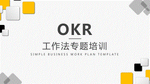 OKR工作法-专题培训ppt课件.pptx