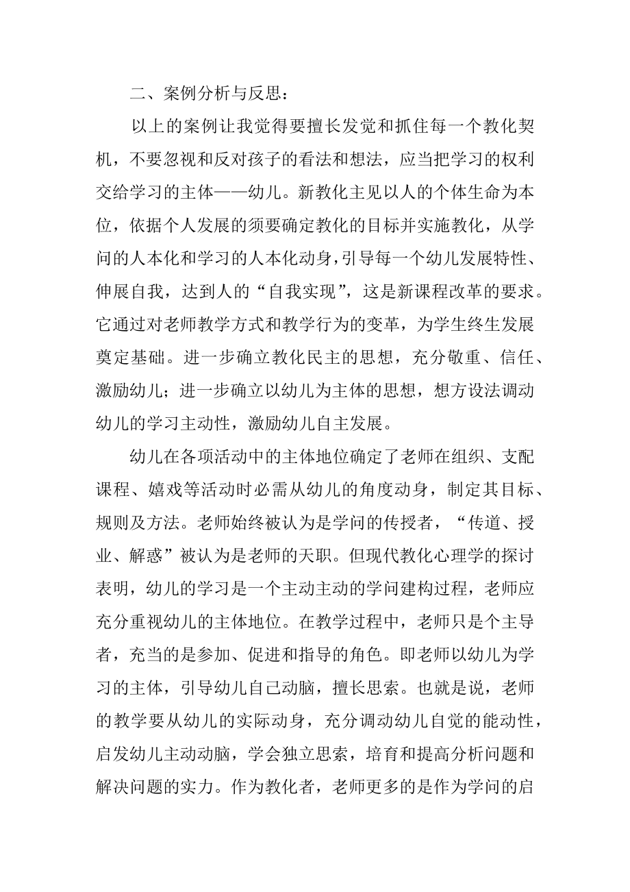 幼儿园教师教学案例和反思精编.docx_第2页