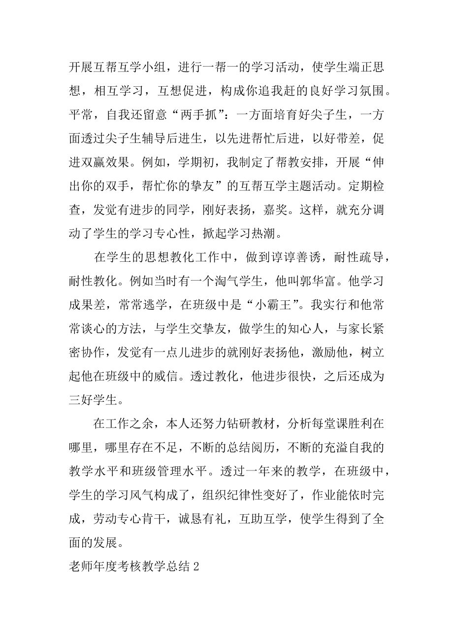 教师年度考核教学总结汇编.docx_第2页