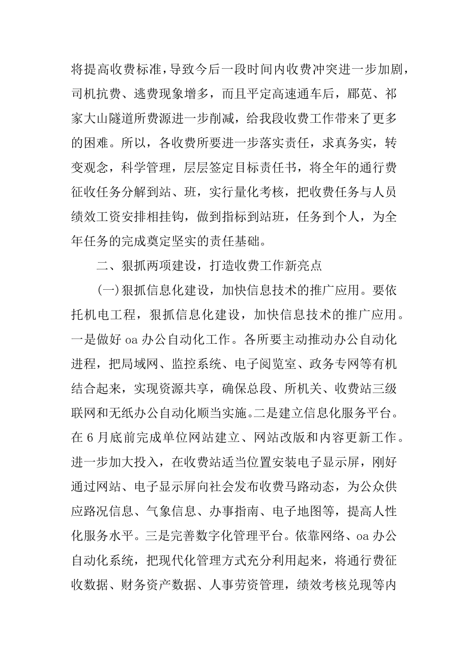 收费员工作计划优质.docx_第2页