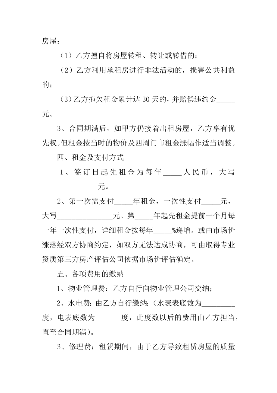 标准版商铺租赁合同汇编.docx_第2页