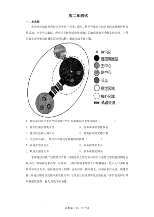 第二章区域发展 单元测试--高二地理湘教版（2019）选择性必修二.docx