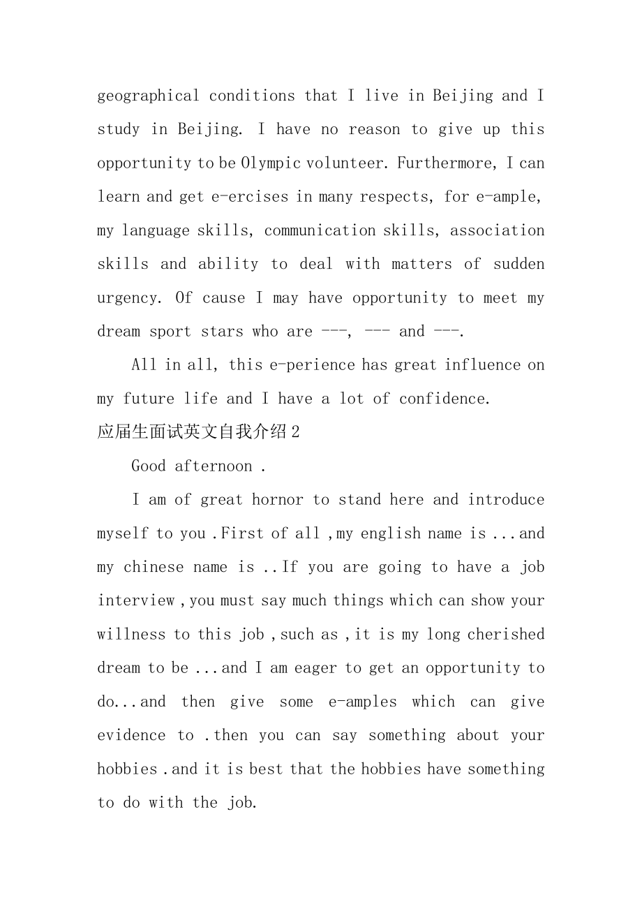 应届生面试英文自我介绍汇编.docx_第2页