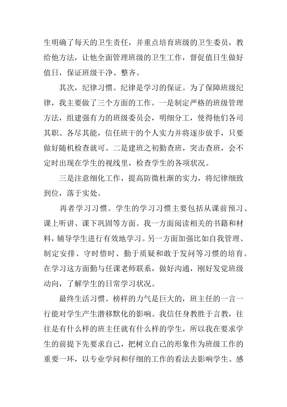 教师节班主任发言稿范本.docx_第2页