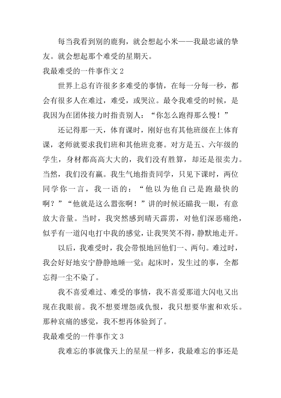 我最难过的一件事作文精编.docx_第2页