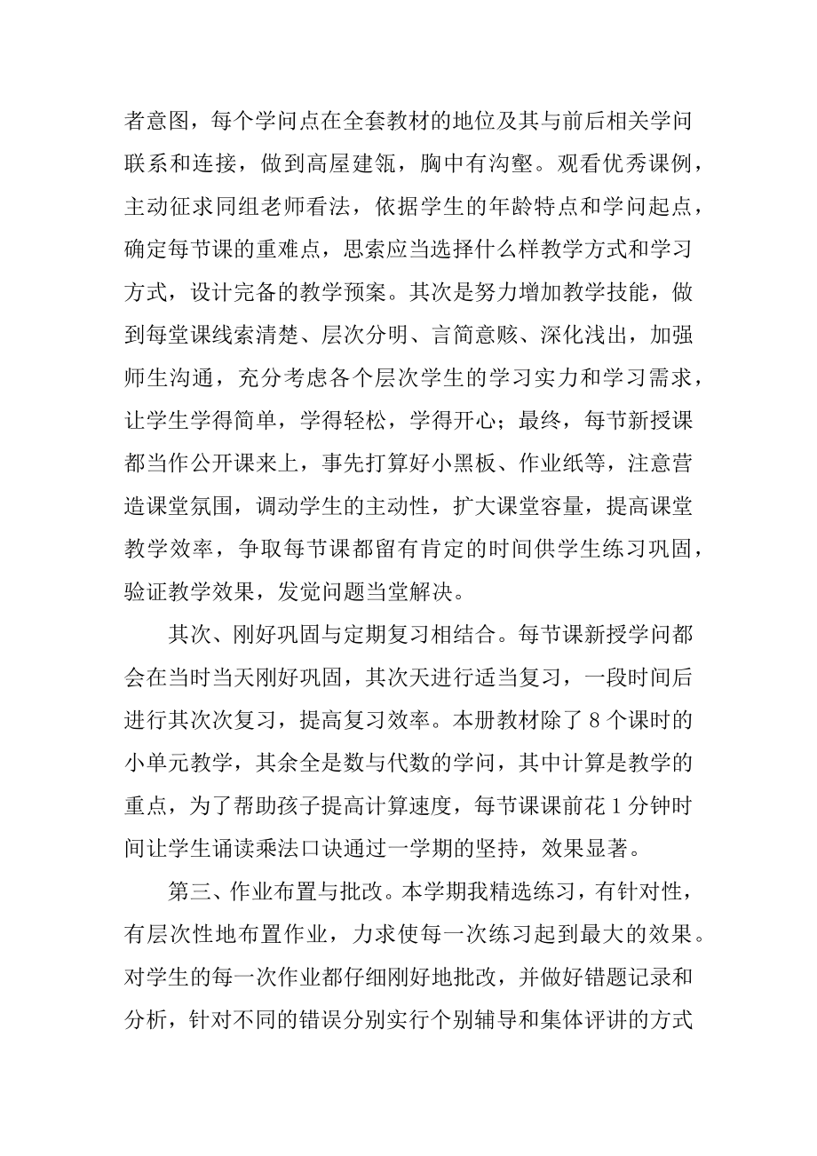 数学骨干教师个人总结范文.docx_第2页