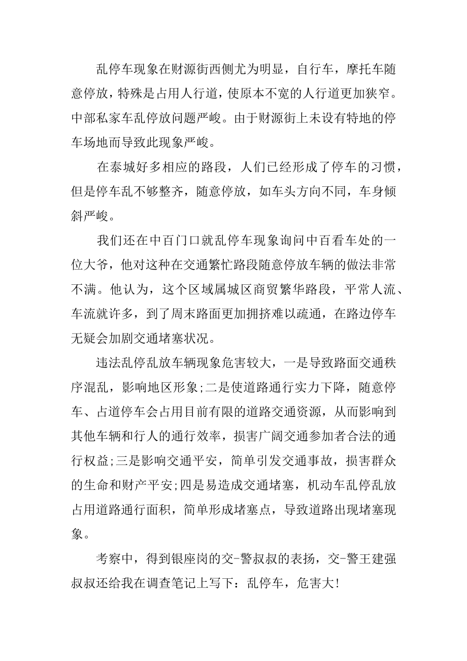 暑假小学生社会实践报告范例.docx_第2页