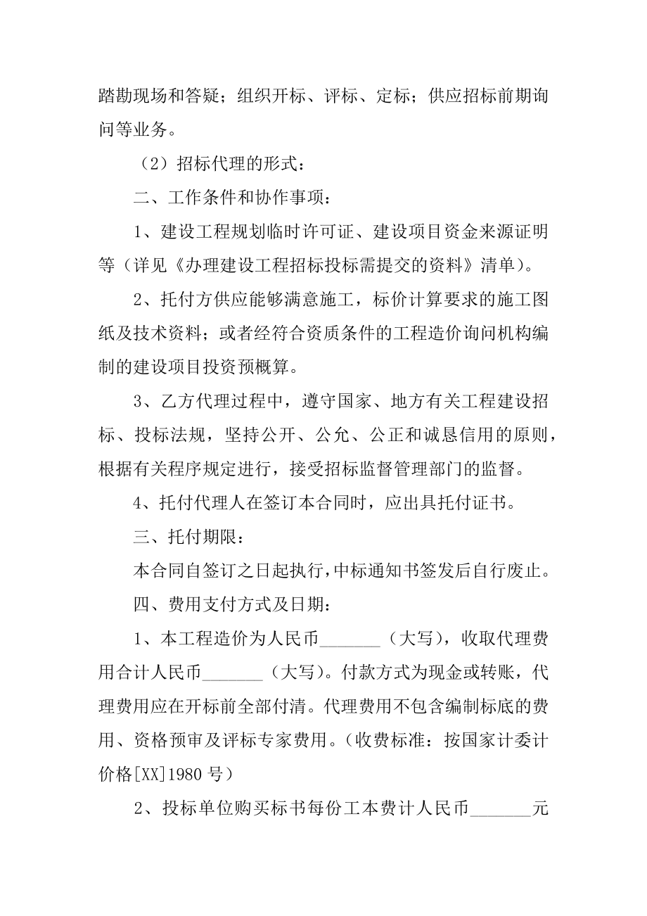 建设工程委托招标代理合同最新.docx_第2页