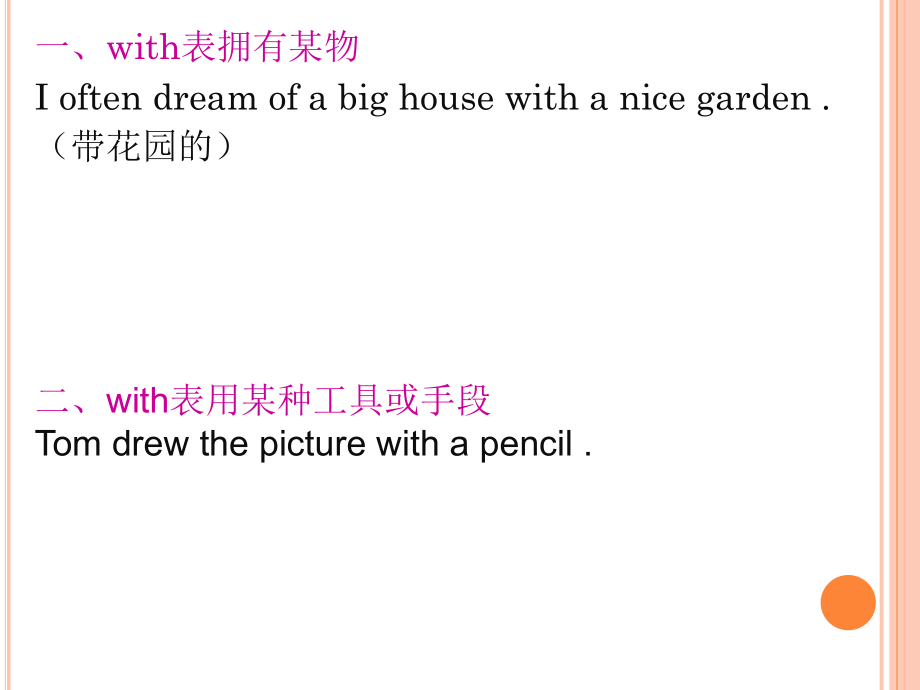 With常见用法小结ppt课件.ppt_第2页