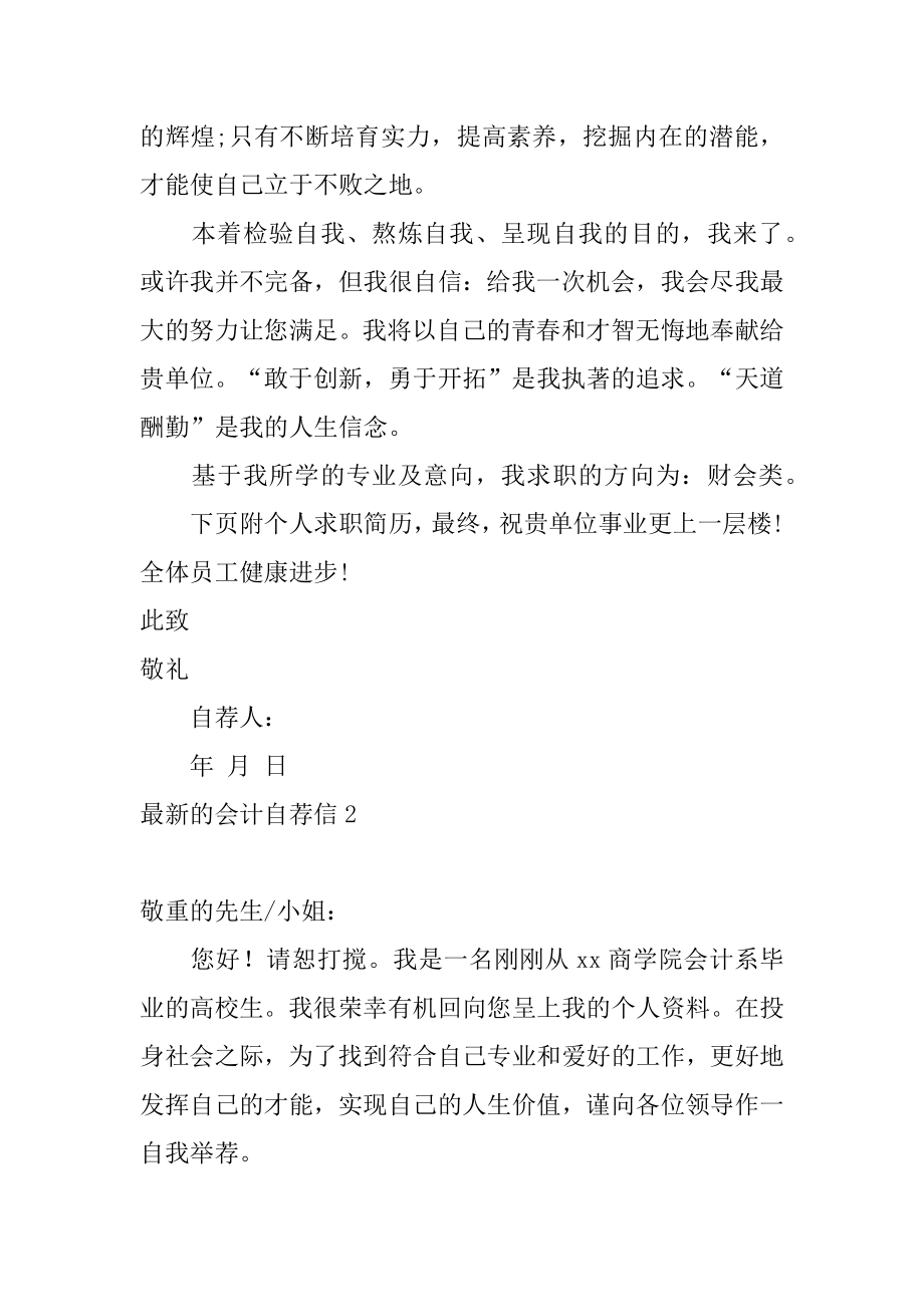 最新的会计自荐信精选.docx_第2页