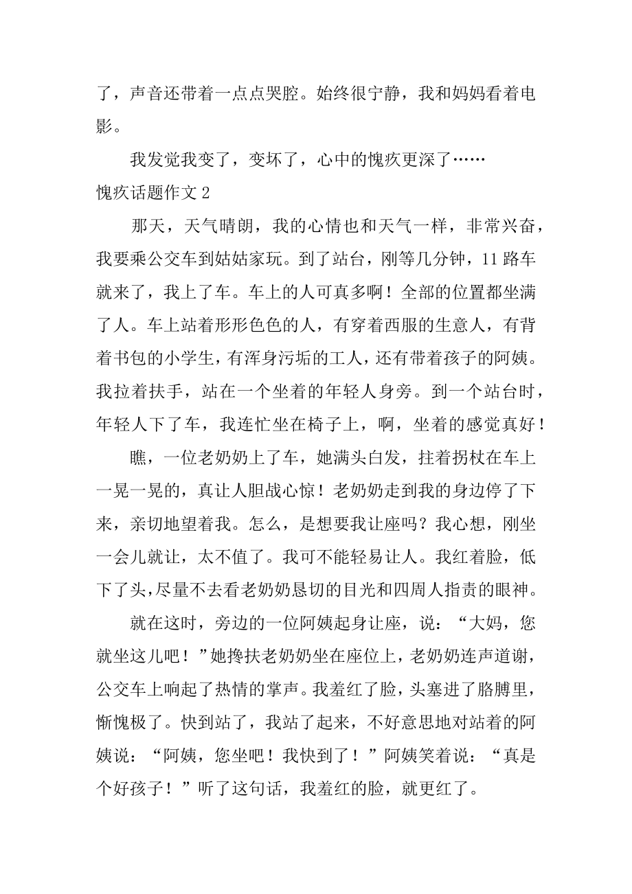 愧疚话题作文汇总.docx_第2页