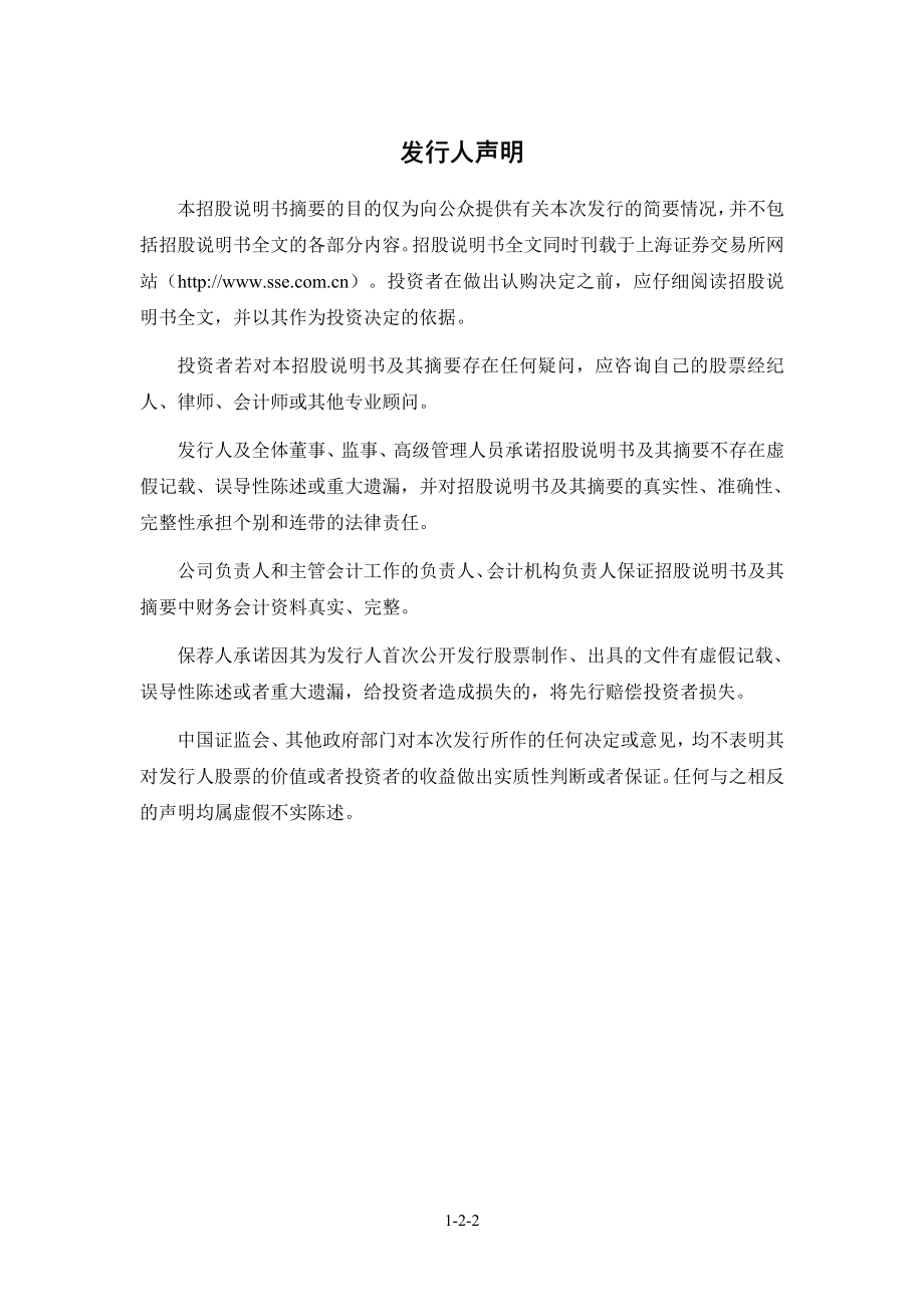 神力股份：首次公开发行A股股票招股说明书摘要.PDF_第2页