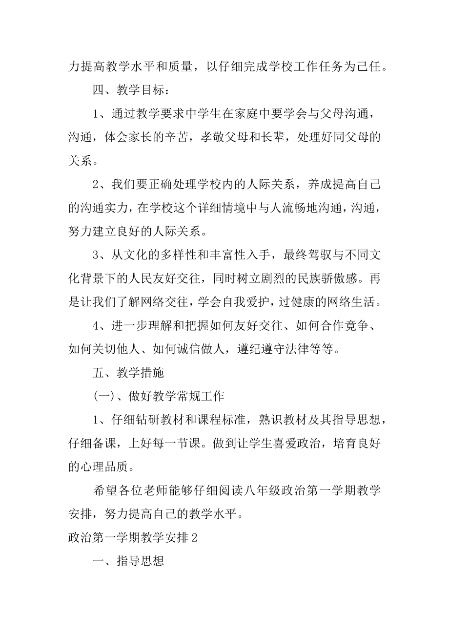 政治第一学期教学计划精品.docx_第2页