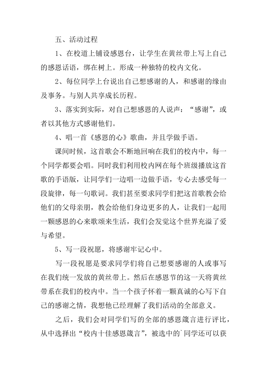 最新大学生校园活动策划书精选.docx_第2页