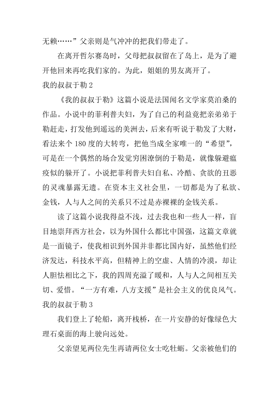 我的叔叔于勒精选.docx_第2页