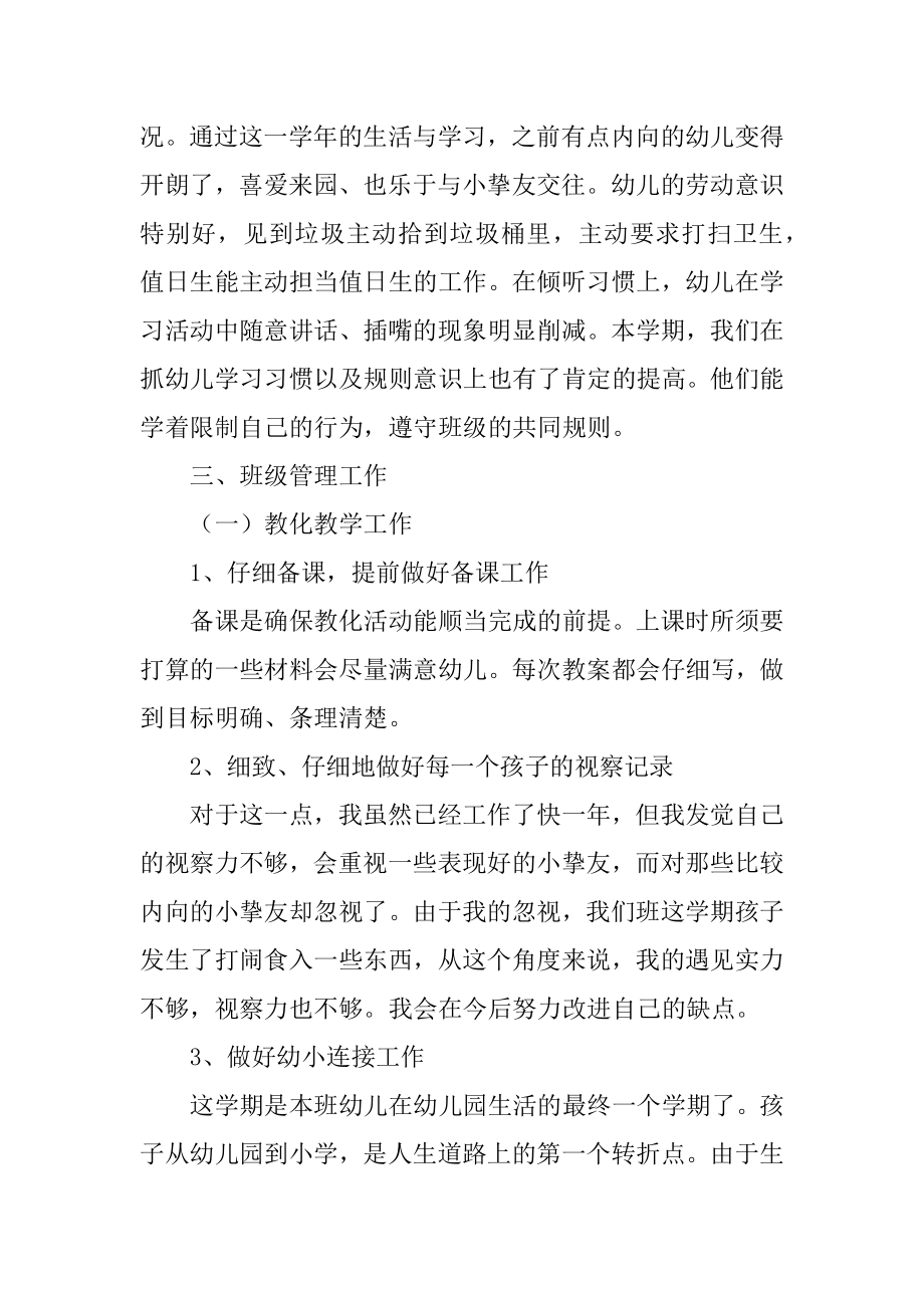 幼儿园大班教师工作总结精品.docx_第2页